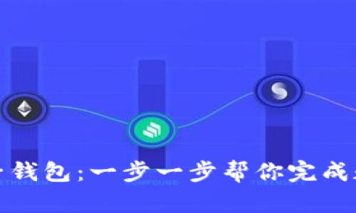 如何下载柚子钱包：一步一步帮你完成数字资产管理