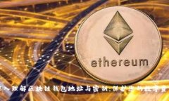 深入理解区块链钱包地址与密钥：保护您的数字