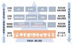 轻松访问比特派网页版：你的比特币钱包轻松登