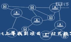 如何在TPWallet上寻找新项目：一站式数字资产投资