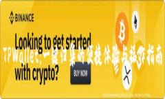 TPWallet：一键归集的便捷体验与操作指南