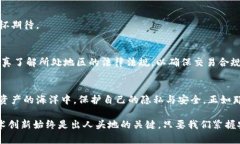   探秘TPWallet混币系统：安全与隐私并存的数字资