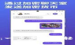 如何向TPWallet转U：一步步教你轻松实现数字资产