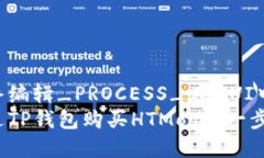 作者最终编辑_PROCESS_在_UI中_Dom 如何通过TP钱包购